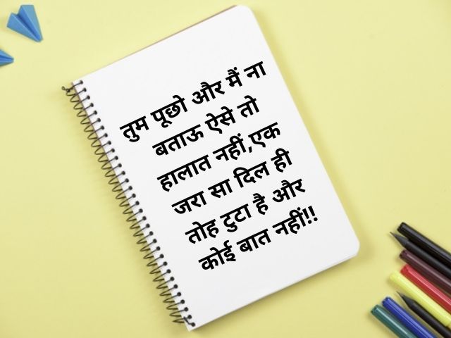 Sad Shayari In Hindi